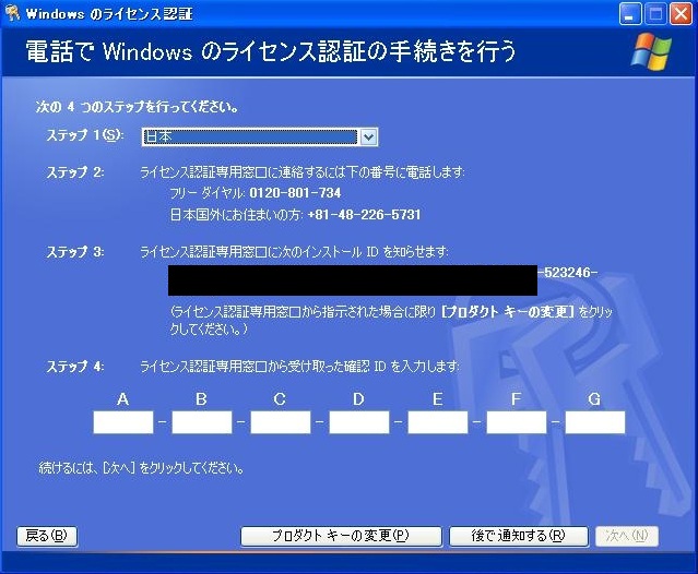 Windows XP 「電話で Windows のライセンス認証の手続きを行う」ウィンドウ