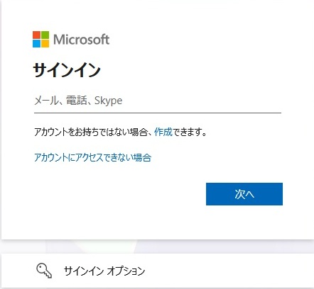 Microsoft アカウント サインイン画面