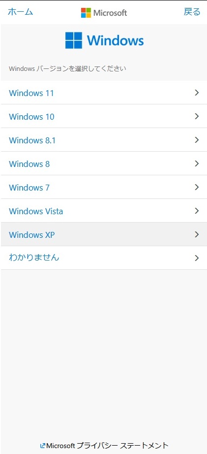 Microsoft Windows「Windows バージョンを選択してください」画面