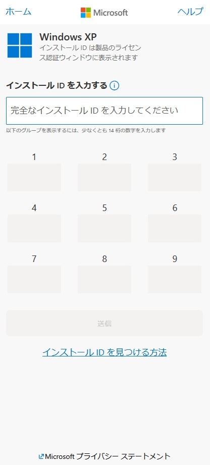 Microsoft Windows XP「インストール ID を入力する」画面
