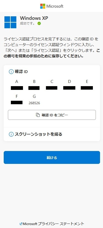 Microsoft Windows XP「確認 ID」画面