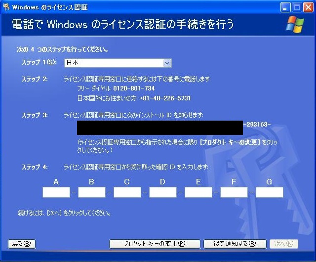 インストール ID が途中で変更されていた