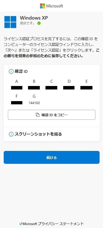 Microsoft Windows XP 確認 ID 再発行