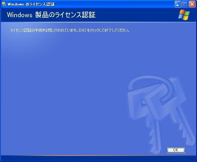 「Windows 製品のライセンス認証」ウィンドウ