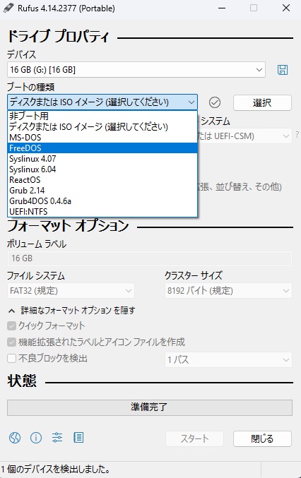 Rufus FreeDOS USB メモリ作成