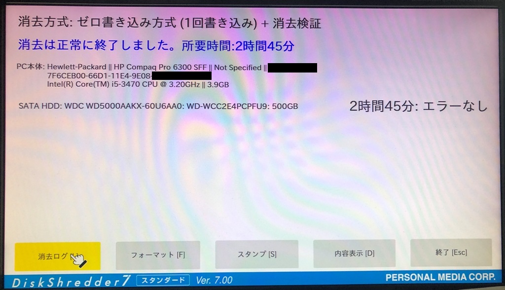 HP デスクトップパソコン ディスクシュレッダー7 によるデータ消去+消去検証完了
