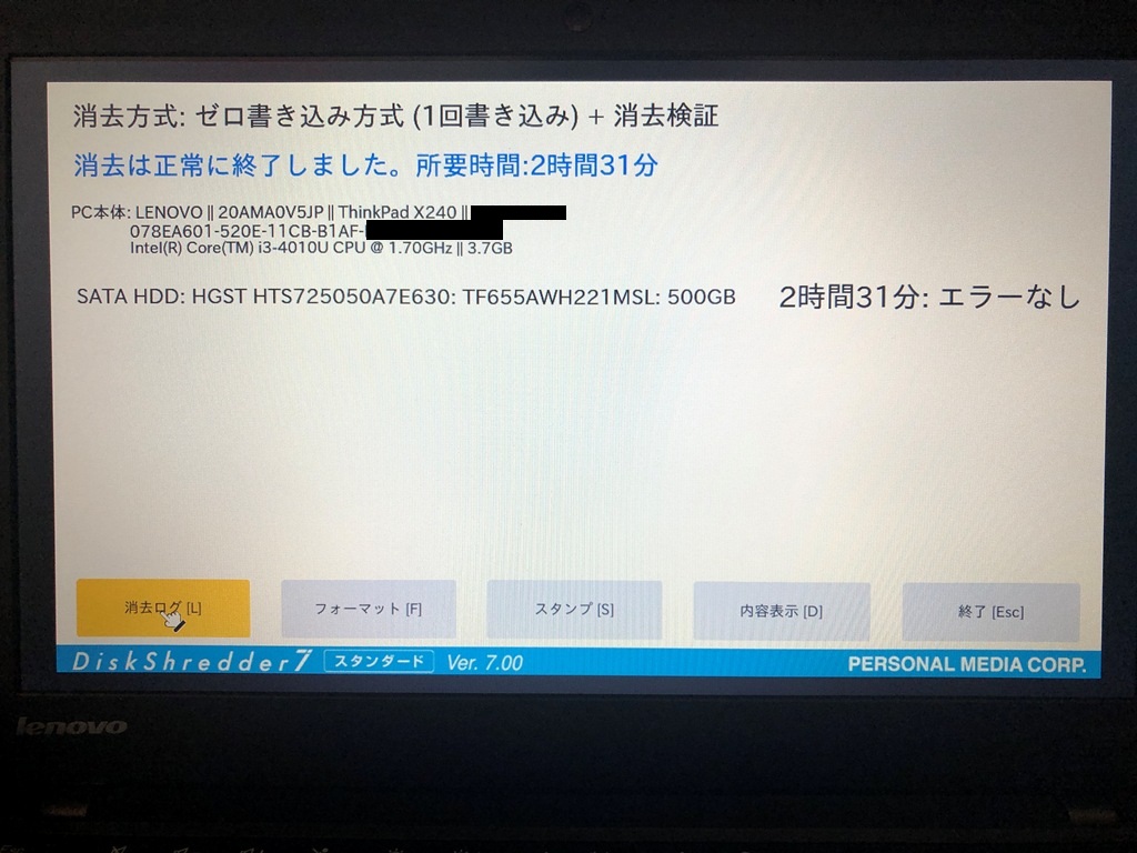 Lenovo ThinkPad X240 ディスクシュレッダー7 上書きデータ消去+消去検証完了