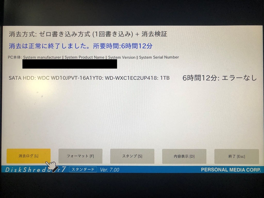 HDD ディスクシュレッダー7  上書きデータ消去+消去検証完了