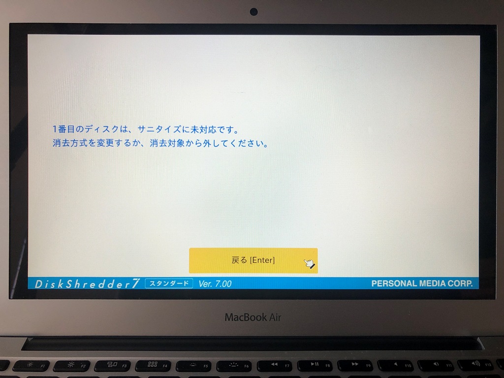 MacBook Air ディスクシュレッダー7 サニタイズ未対応