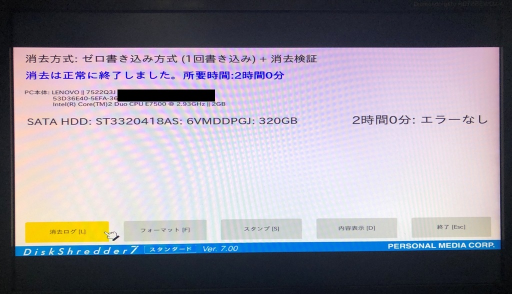 Lenovo 7522-Q3J ディスクシュレッダー7  データ消去+消去検証完了